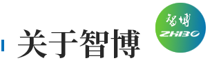 關于智博